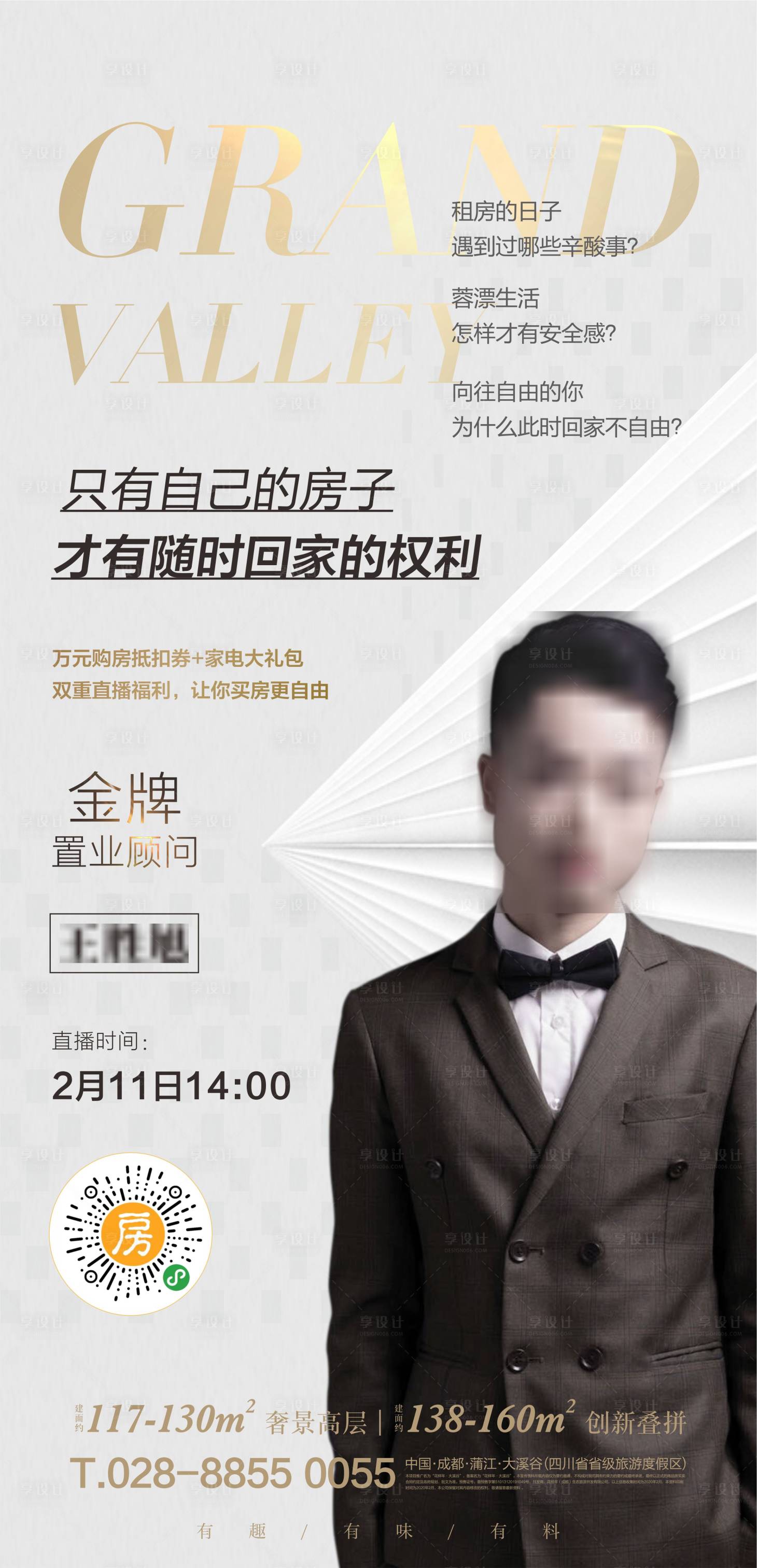 源文件下載【享設計】搜索編號：36970007428928580【直播單圖 】