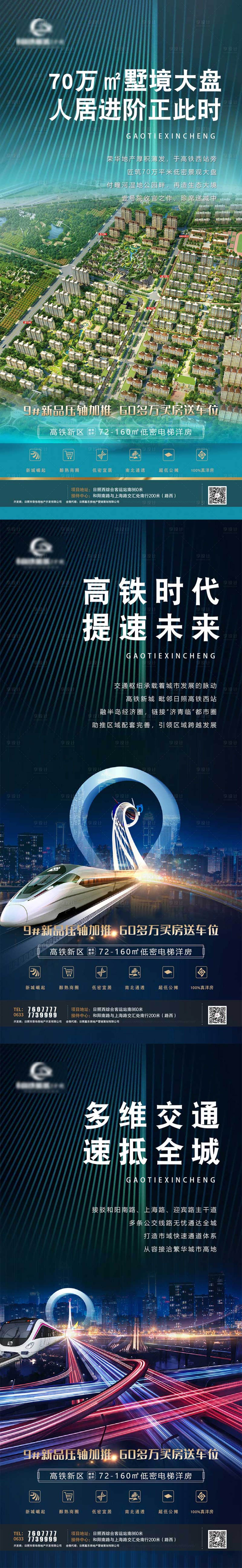 源文件下载【享设计】搜索编号：21200007130181462【房地产价值点系列高铁时代海报】