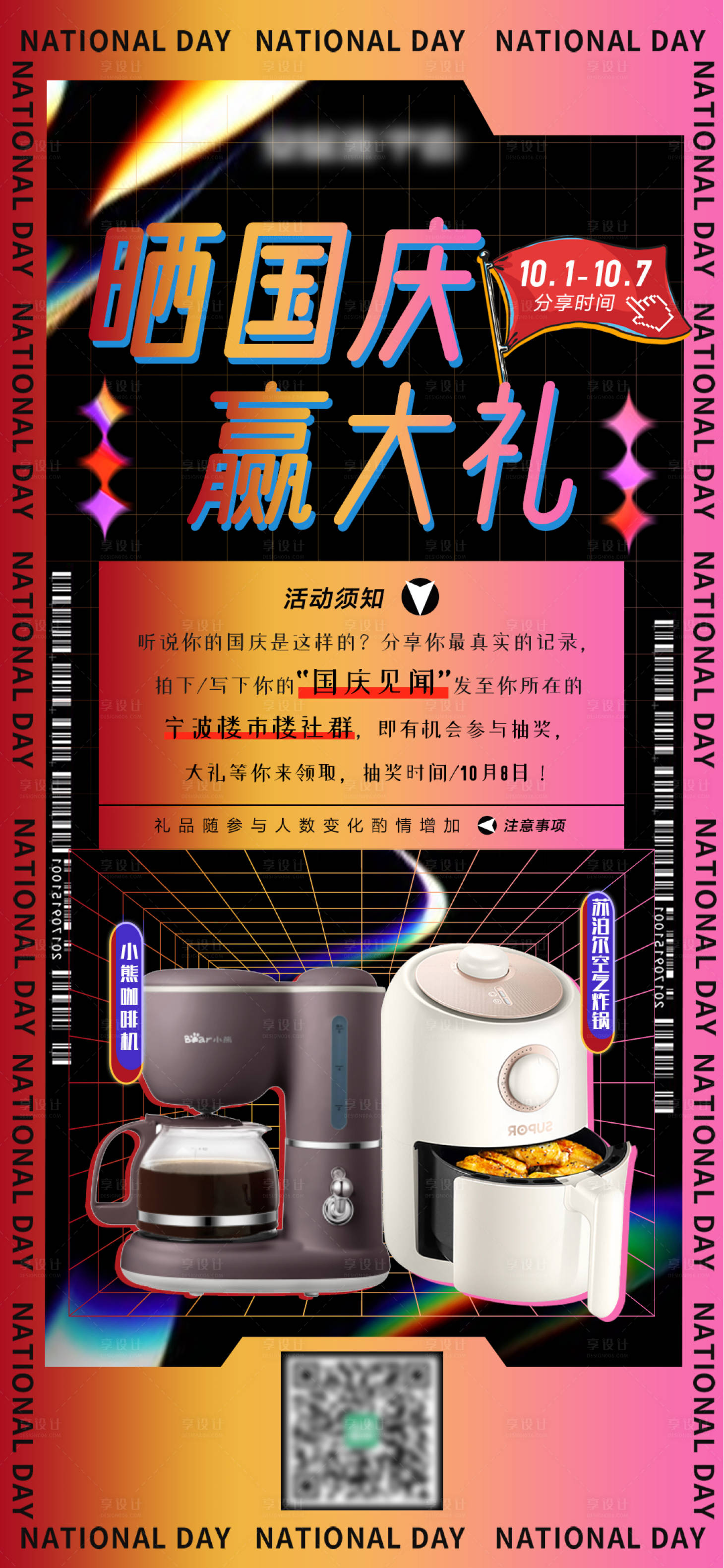 源文件下載【享設計】搜索編號：79770007298533483【國慶有禮海報】