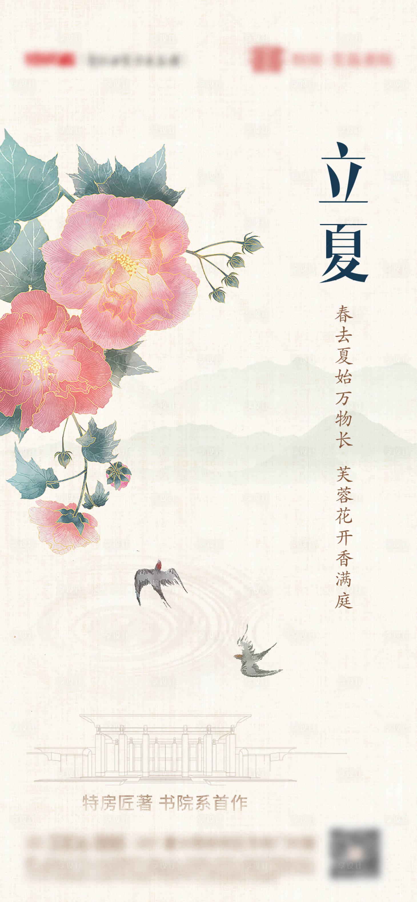 源文件下载【享设计】搜索编号：23970007293122353【立夏节气】