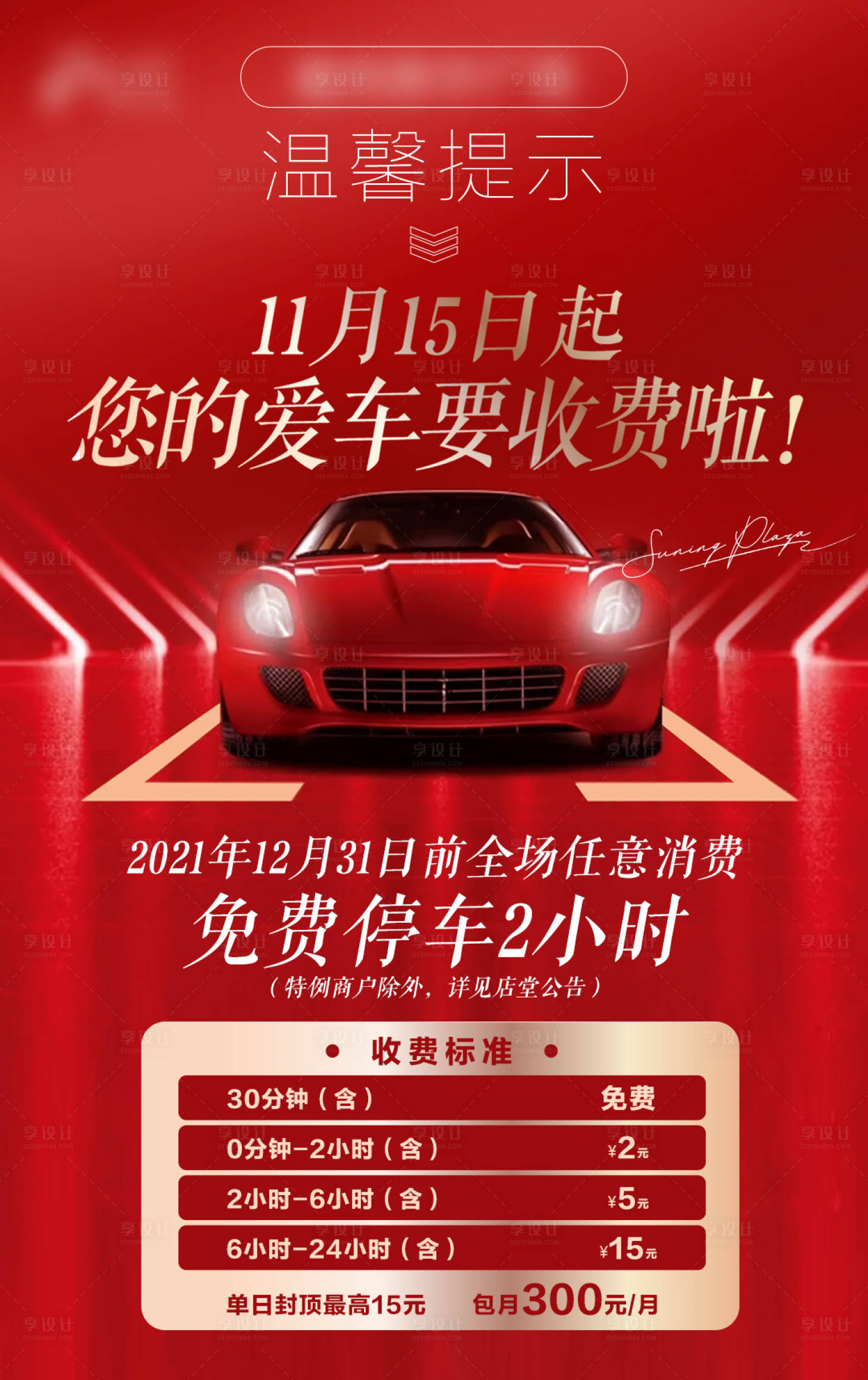 源文件下載【享設計】搜索編號：63980007306353403【免費停車】