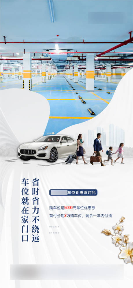 源文件下载【地产车位海报】编号：53840007206237752