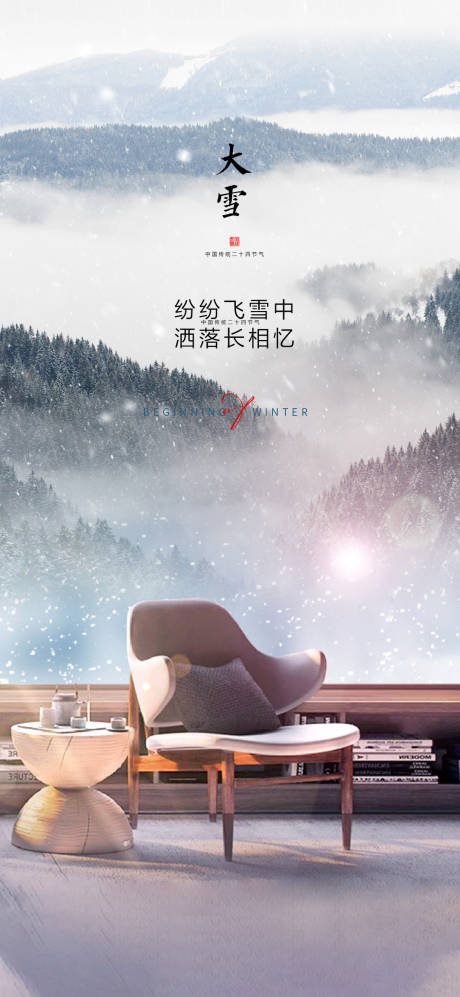 源文件下載【大雪海報】編號：99540007349631938