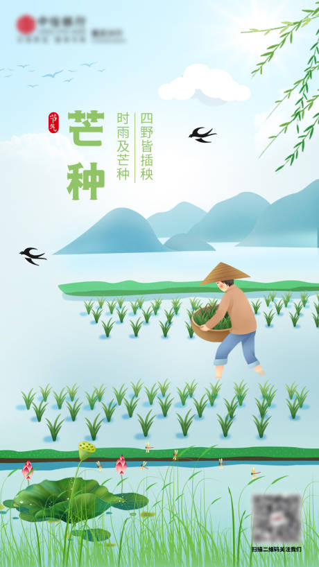 源文件下载【芒种节气海报】编号：81080007150002391