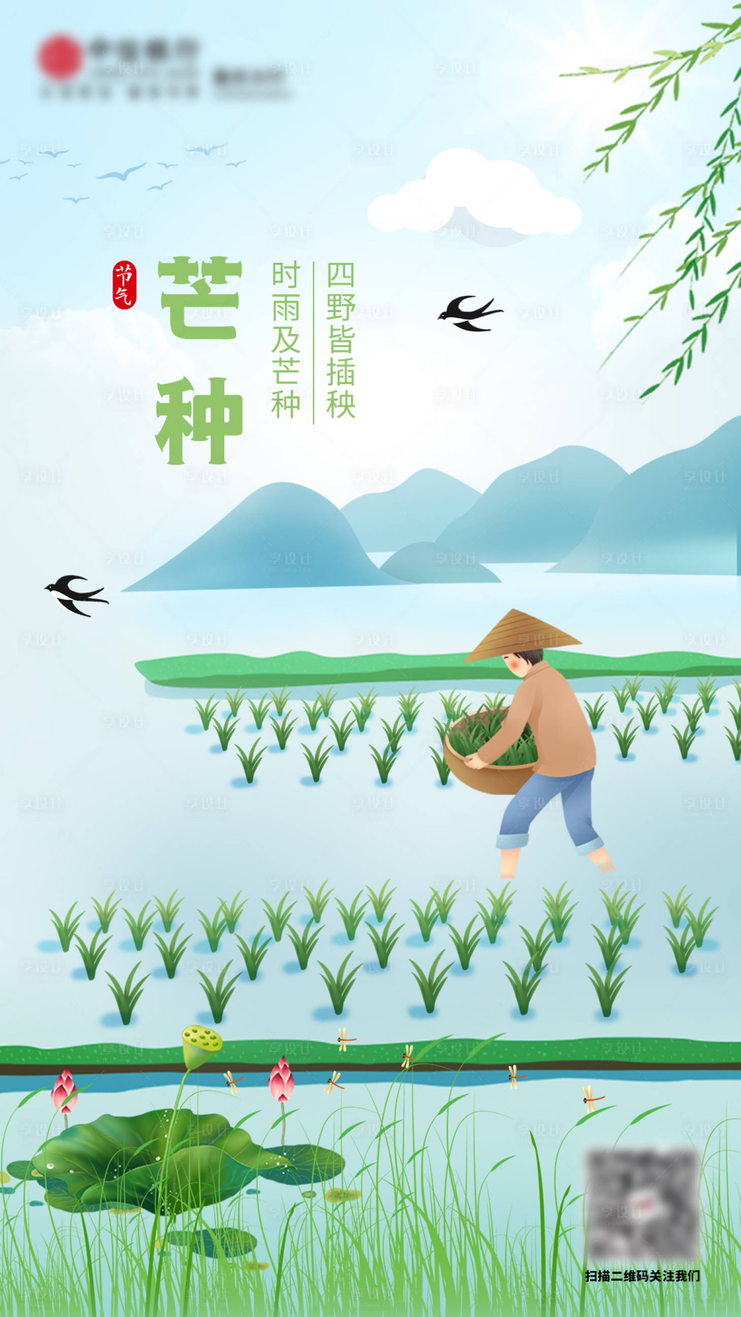 源文件下载【享设计】搜索编号：81080007150002391【芒种节气海报】