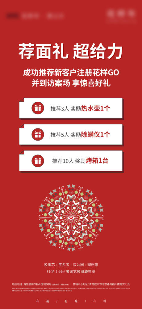 源文件下载【享设计】搜索编号：82850007250564226【老带新单图】