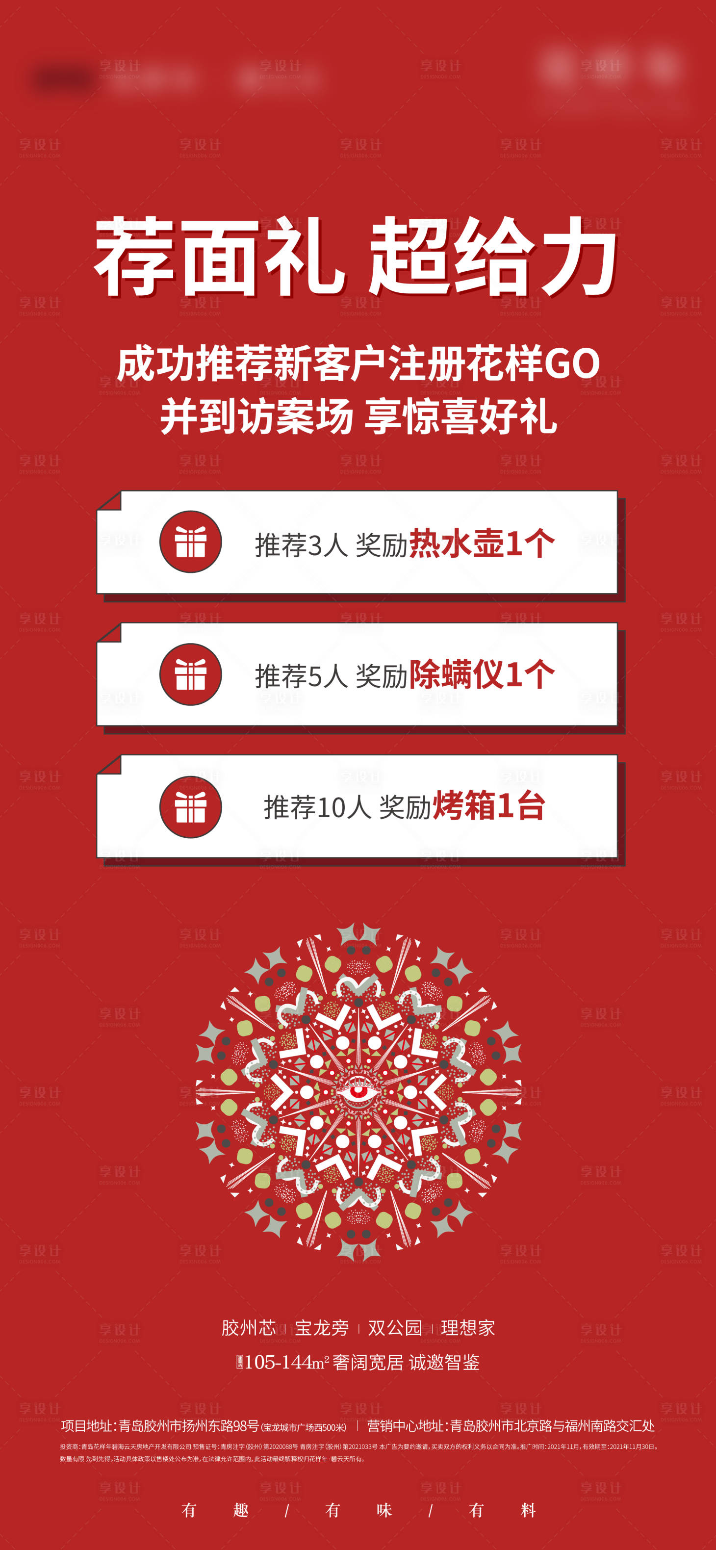 源文件下載【享設計】搜索編號：82850007250564226【老帶新單圖】