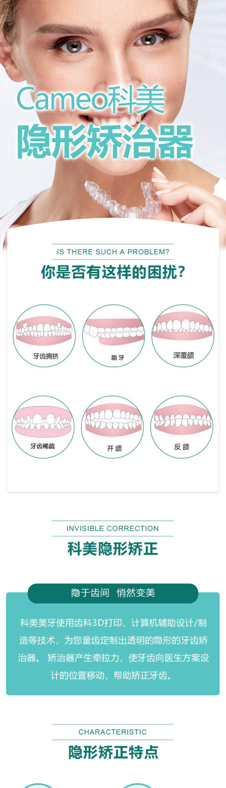 源文件下载【隐形矫正口腔详情页】编号：81270007150815841