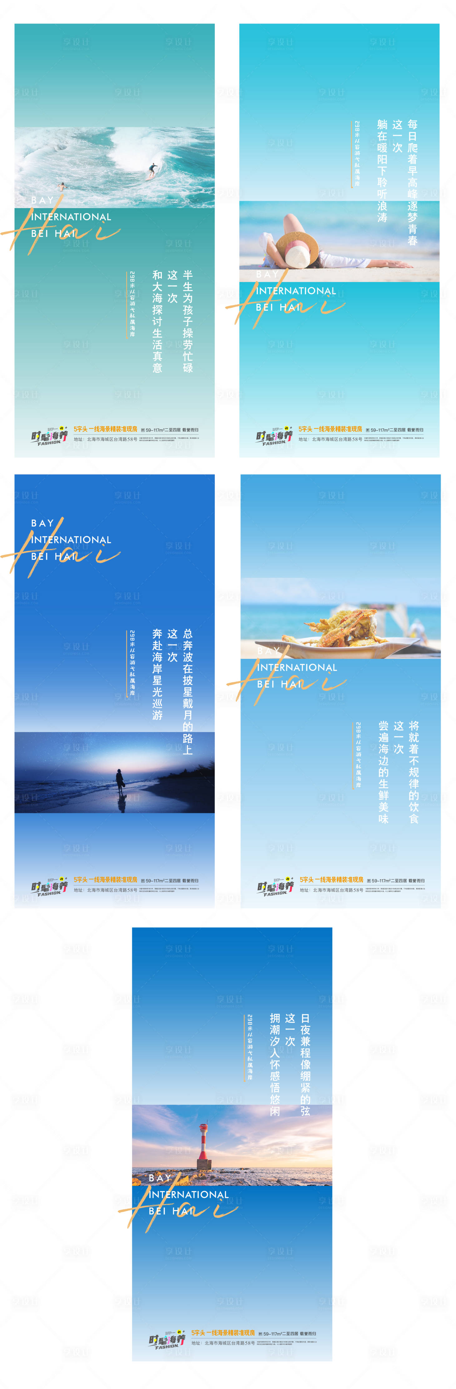 源文件下载【房地产海景海报】编号：19360007262391842