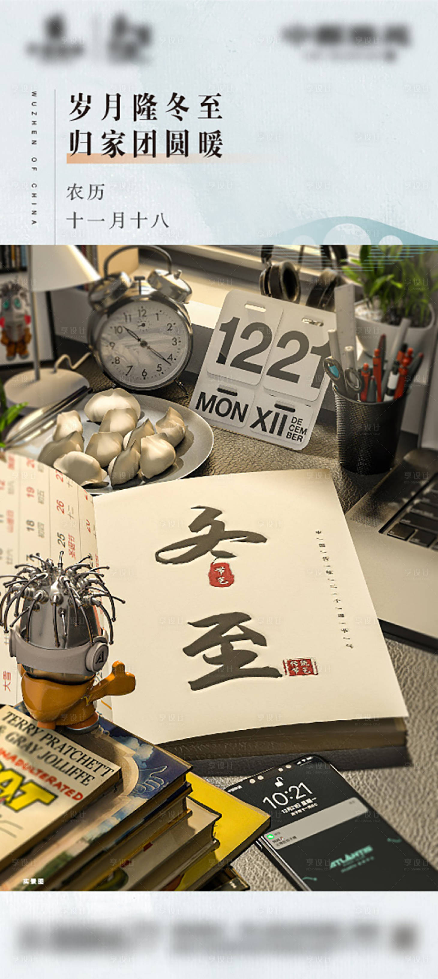 源文件下载【冬至海报  】编号：98440007446248299
