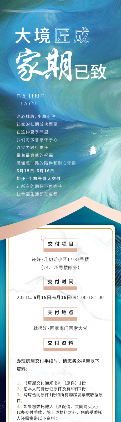 源文件下载【大境匠成家期交付长图】编号：98750007081066442