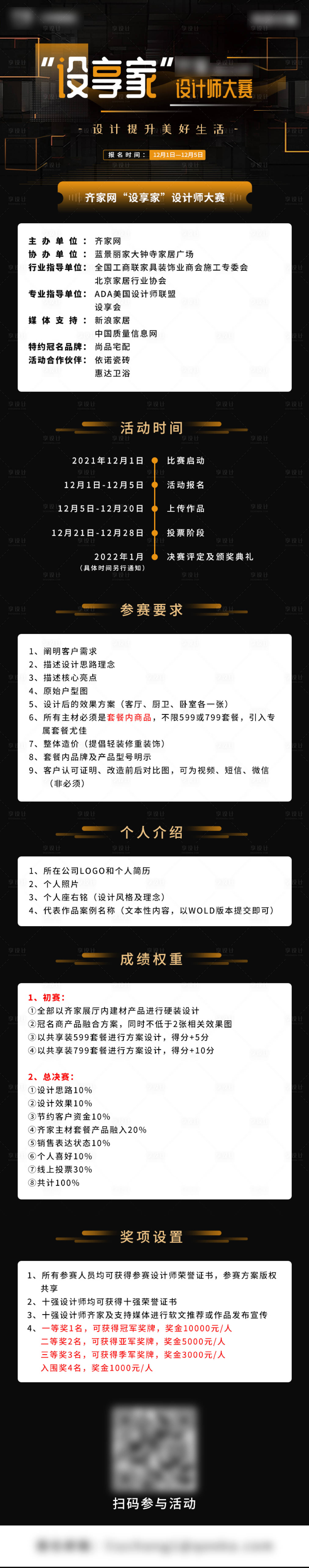 源文件下载【享设计】搜索编号：42730007400404922【黑色会议流程详情页海报】