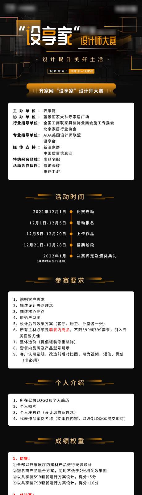 源文件下载【黑色会议流程详情页海报】编号：20211126145023715