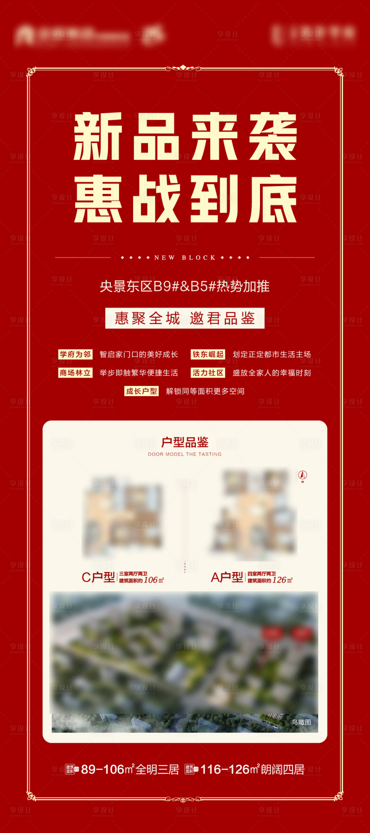 源文件下載【享設計】搜索編號：38040007242382666【地產賣點價值點展架易拉寶】