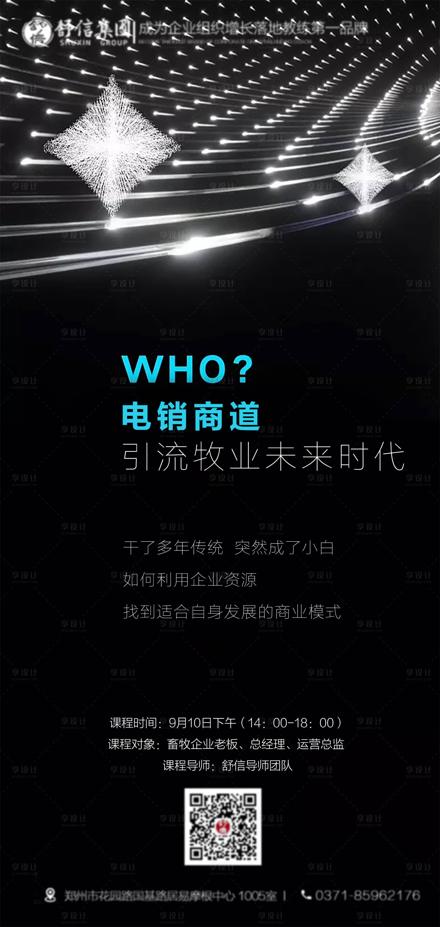 源文件下載【簡約大氣黑色課程朋友圈海報】編號：97590007095237014