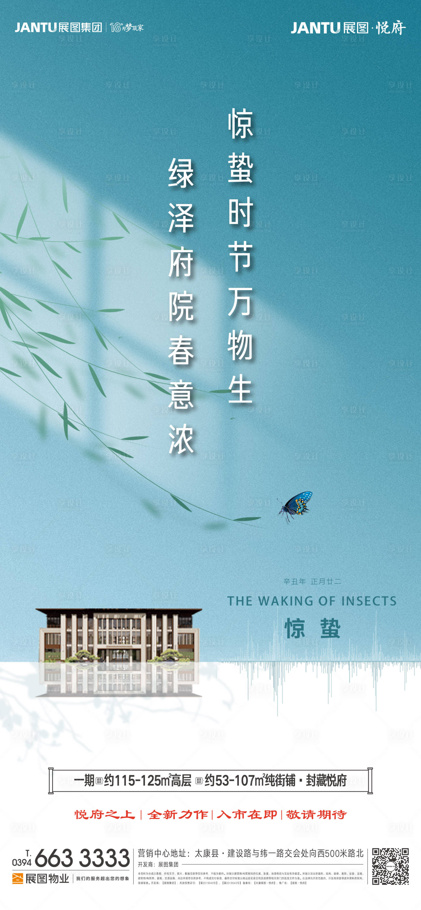 源文件下載【享設(shè)計】搜索編號：88300007115312233【驚蟄節(jié)氣海報】