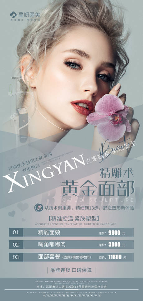 源文件下載【黃金微雕促銷海報】編號：48930007308903787