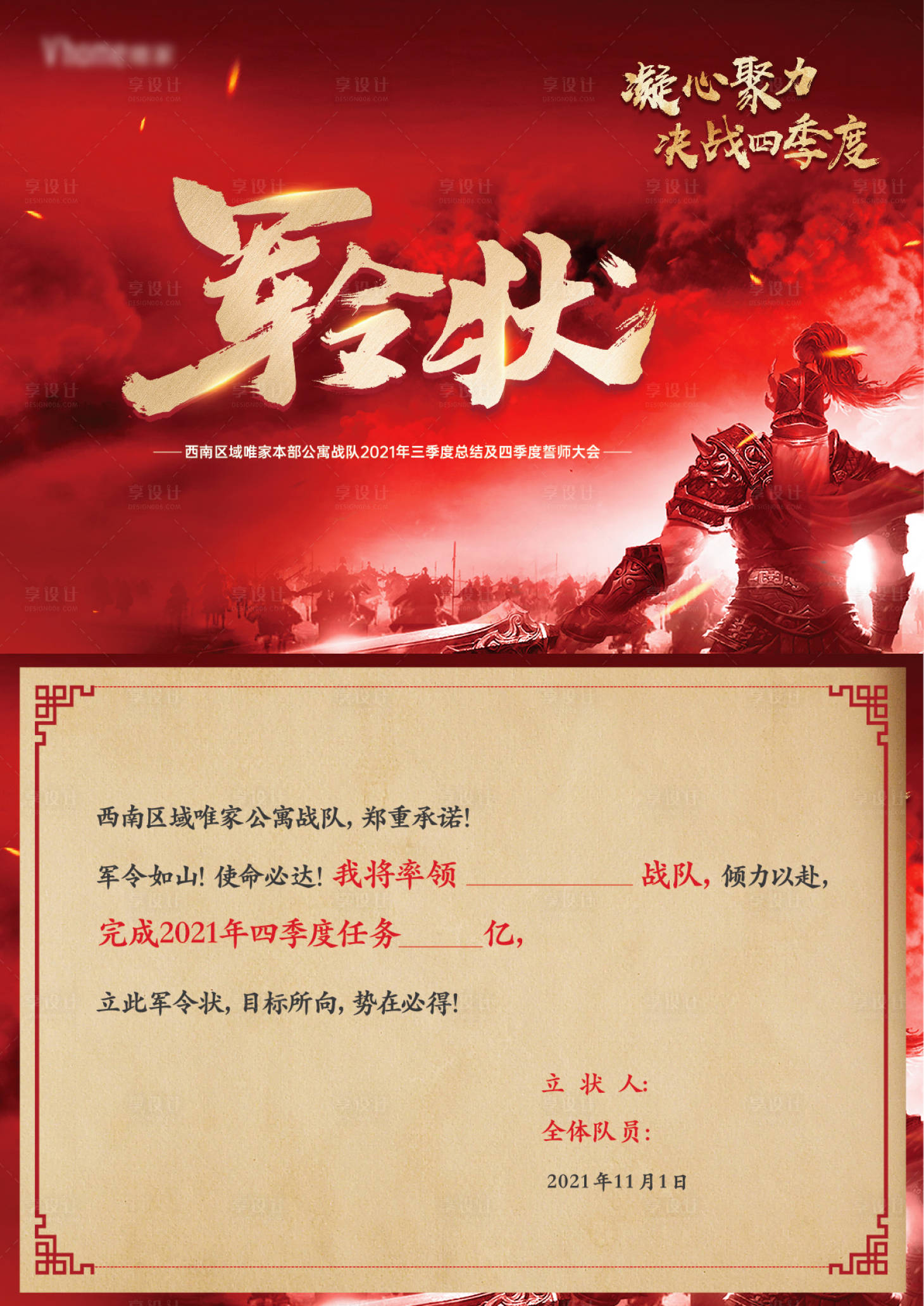 源文件下载【军令状将军】编号：16620007370318601