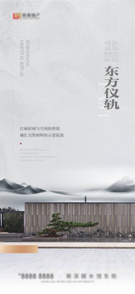 源文件下载【地产中式海报】编号：25330007250447919