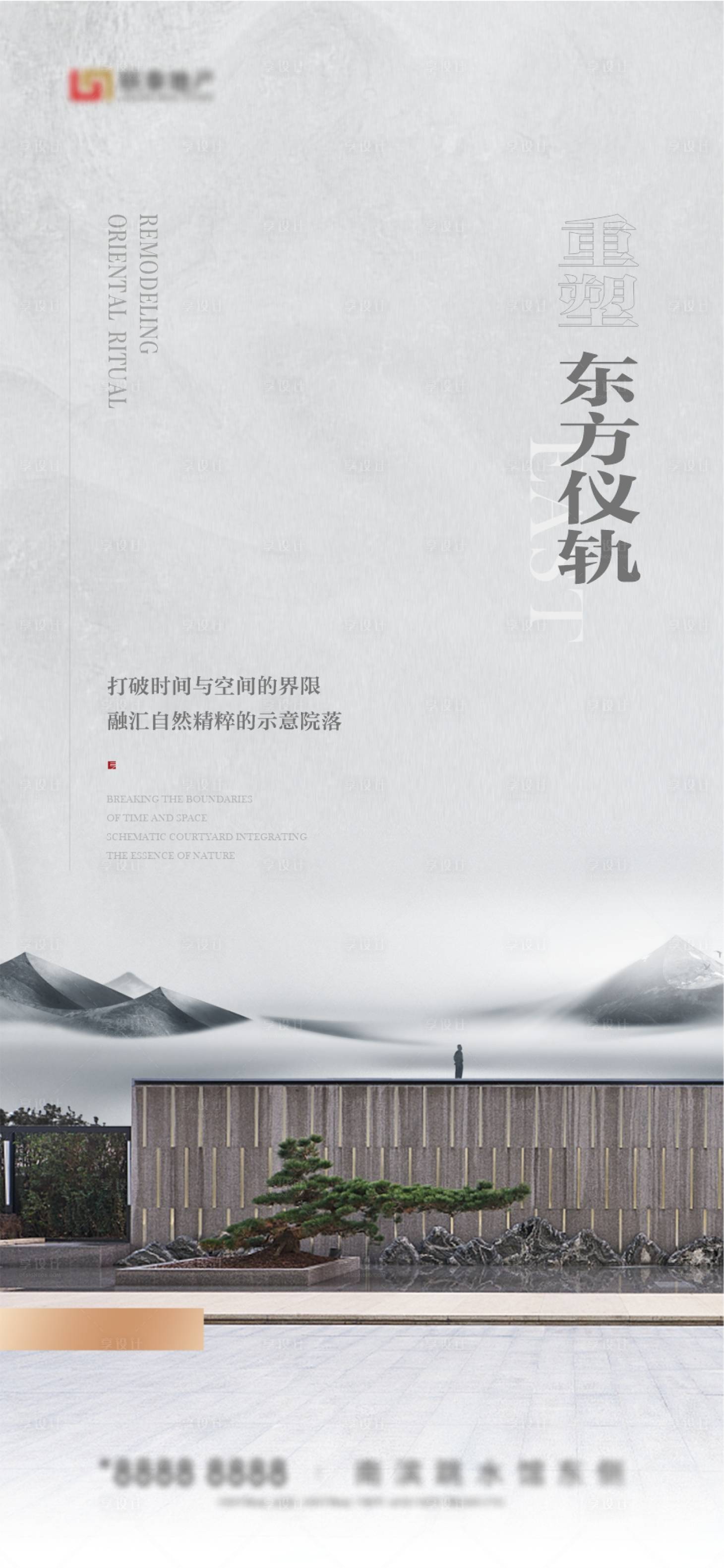 源文件下载【享设计】搜索编号：25330007250447919【地产中式海报】