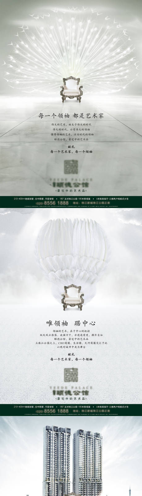 源文件下載【享設計】搜索編號：67860007323524085【城市CBD豪宅形象系列主畫面】