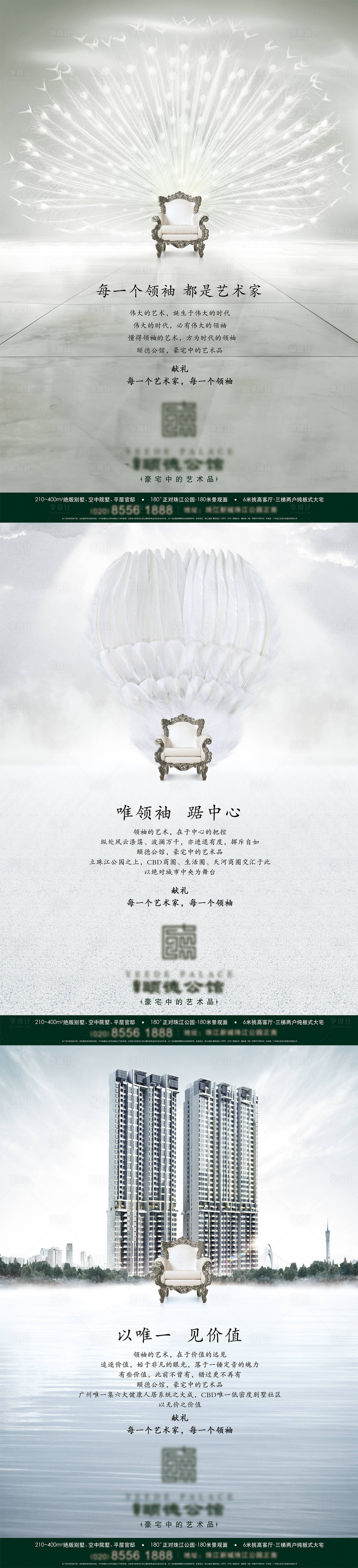 源文件下載【享設(shè)計(jì)】搜索編號(hào)：67860007323524085【城市CBD豪宅形象系列主畫面】
