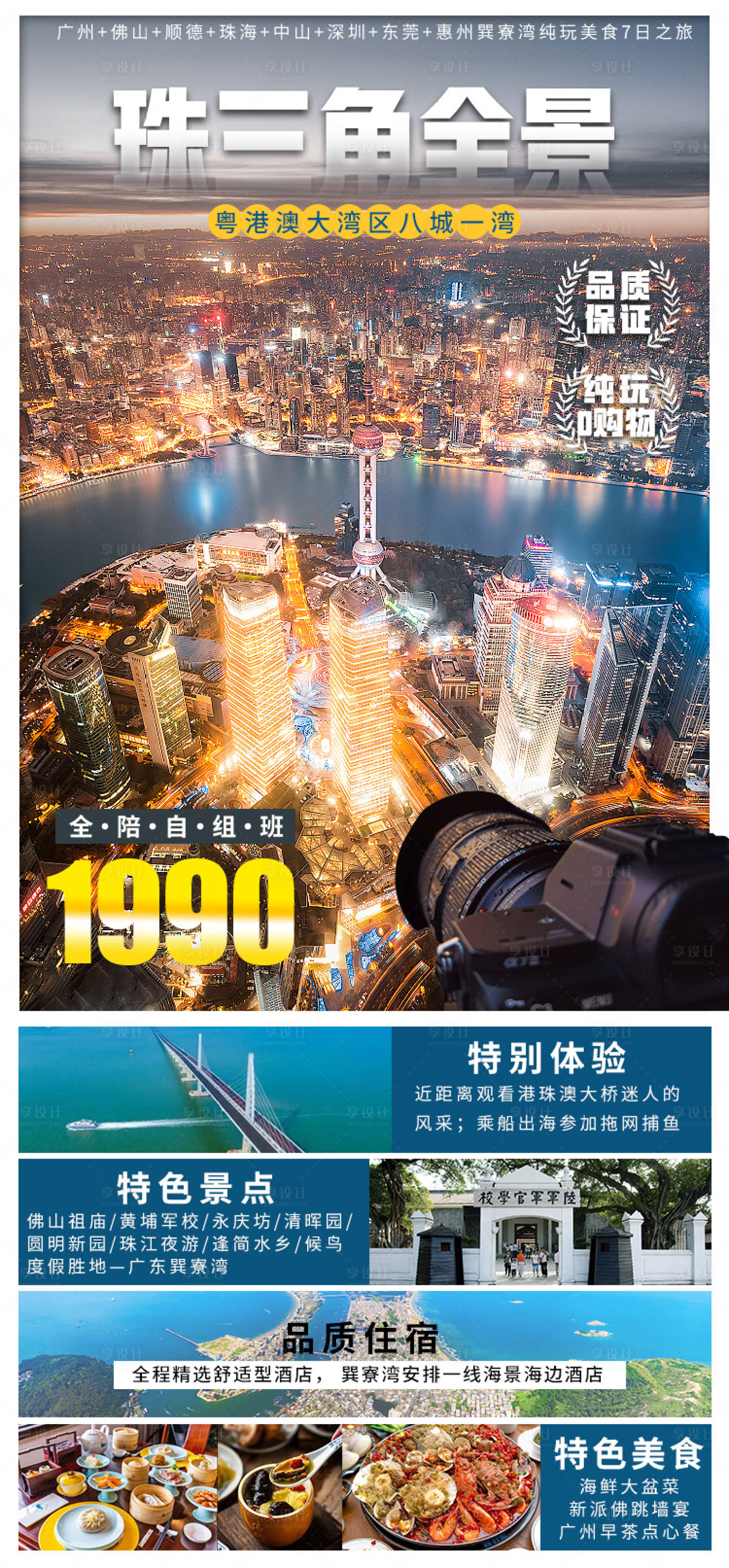 源文件下载【珠三角全景旅游海报】编号：60390007061094685