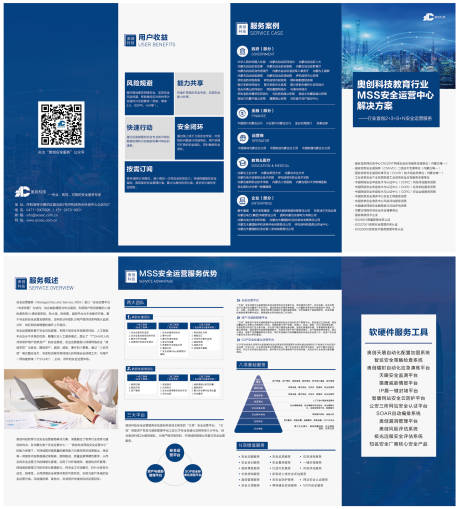 源文件下载【科技公司蓝色宣传折页】编号：26140007412812634