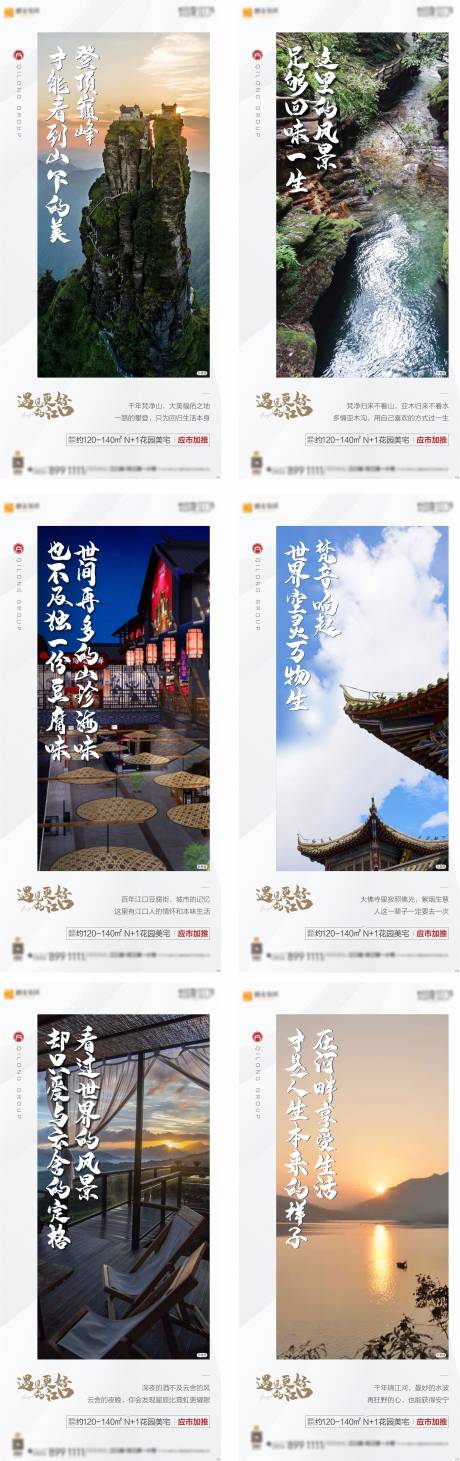源文件下載【享設計】搜索編號：76000007254698346【房地產(chǎn)旅行價值點系列海報】