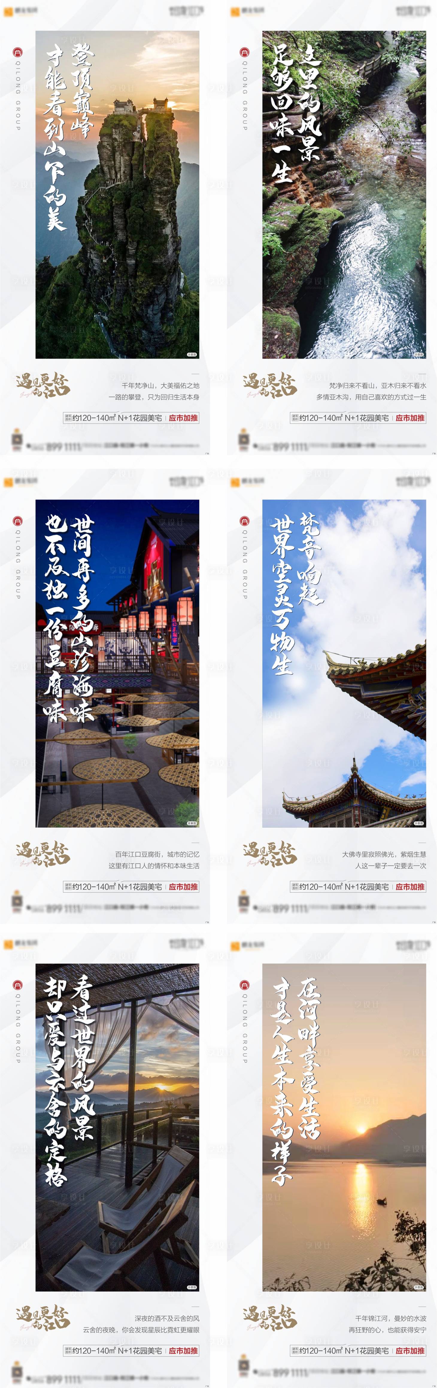 源文件下载【享设计】搜索编号：76000007254698346【房地产旅行价值点系列海报】
