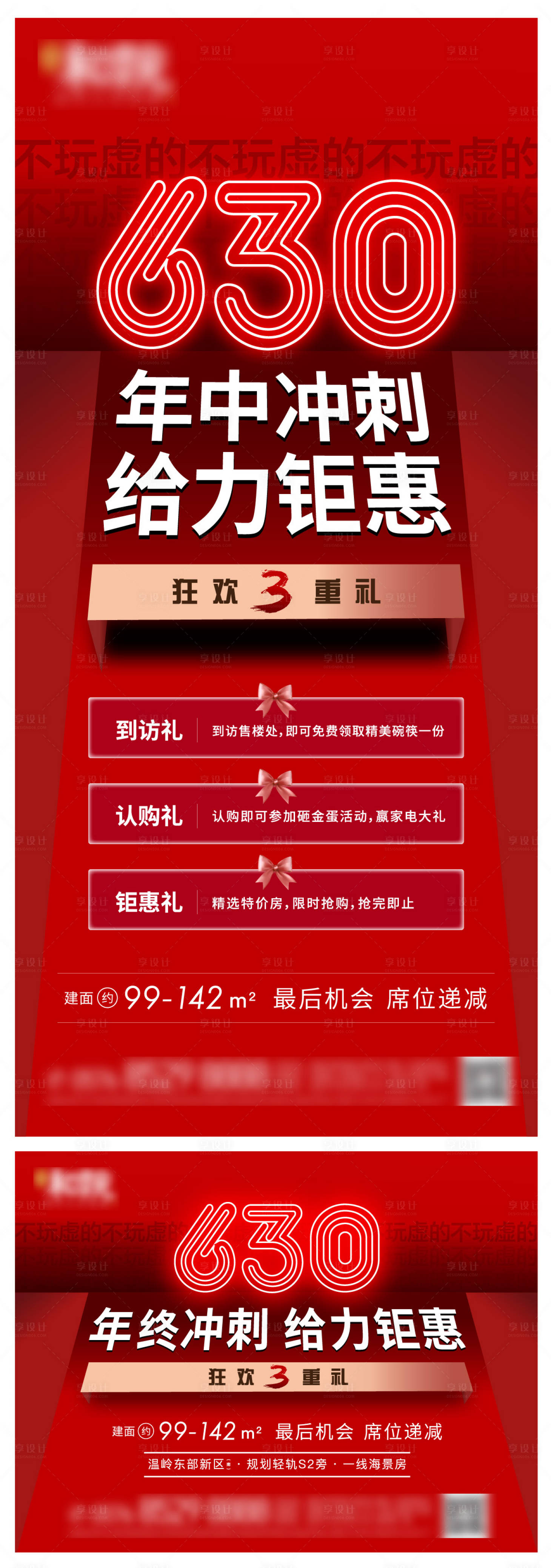 源文件下載【房地產(chǎn)年中沖刺鉅惠3重禮海報】編號：88190007401548029