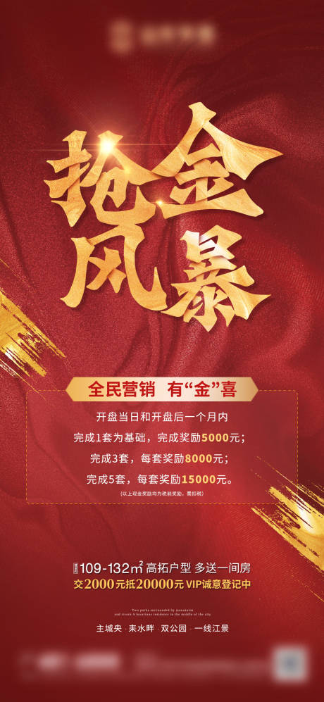 源文件下载【房地产全民营销活动海报】编号：24200007148415720