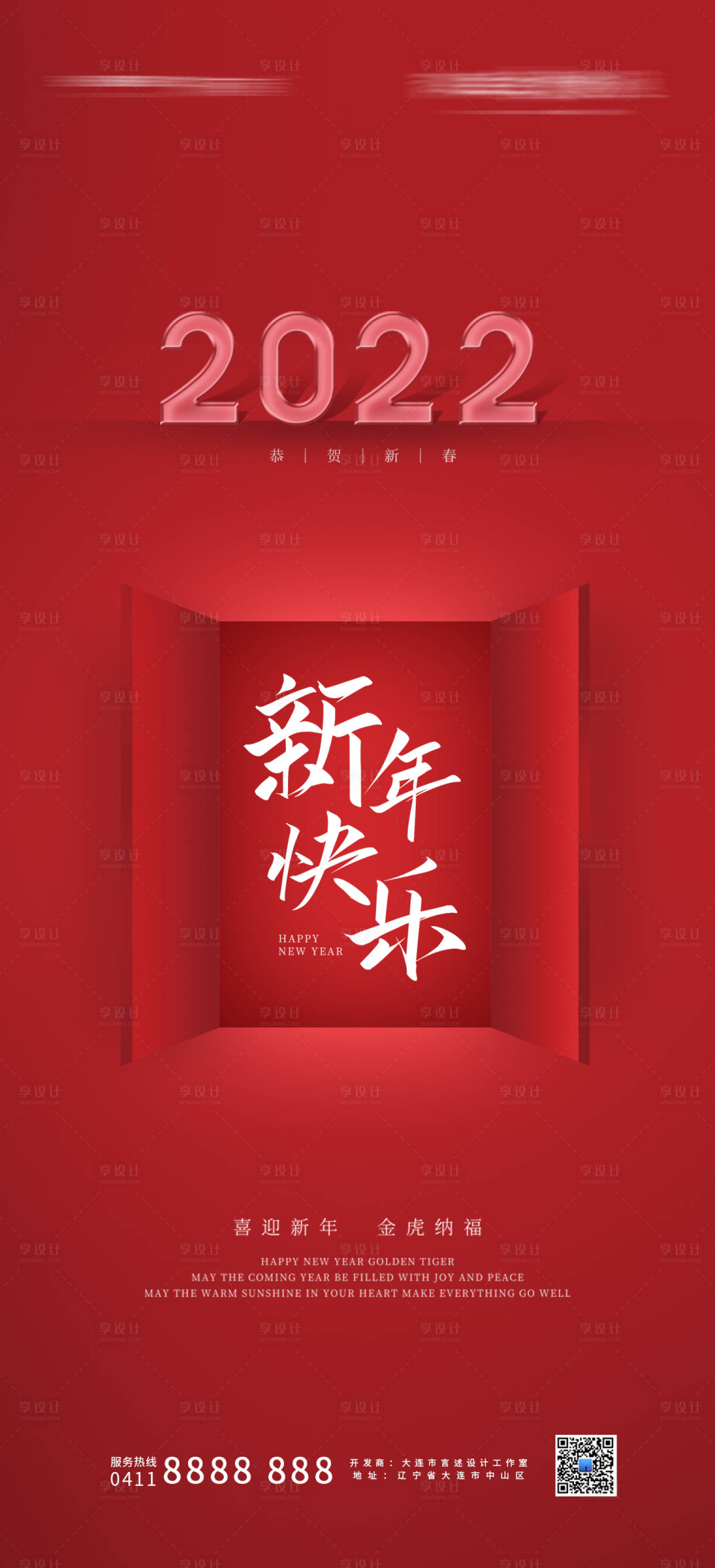 源文件下载【享设计】搜索编号：74450007385157555【元旦2022海报】