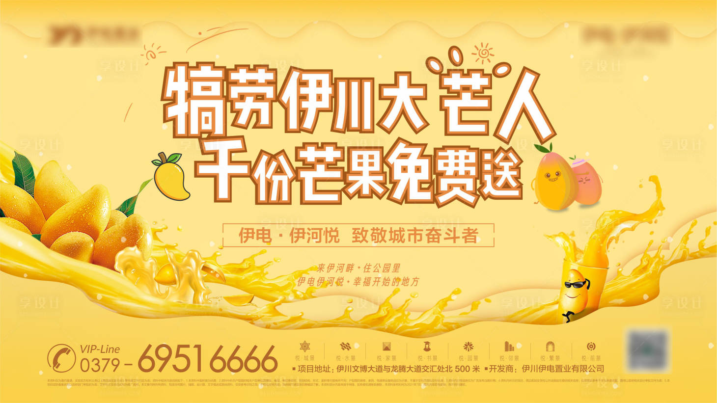源文件下載【享設計】搜索編號：89140007393199800【芒果免費送】