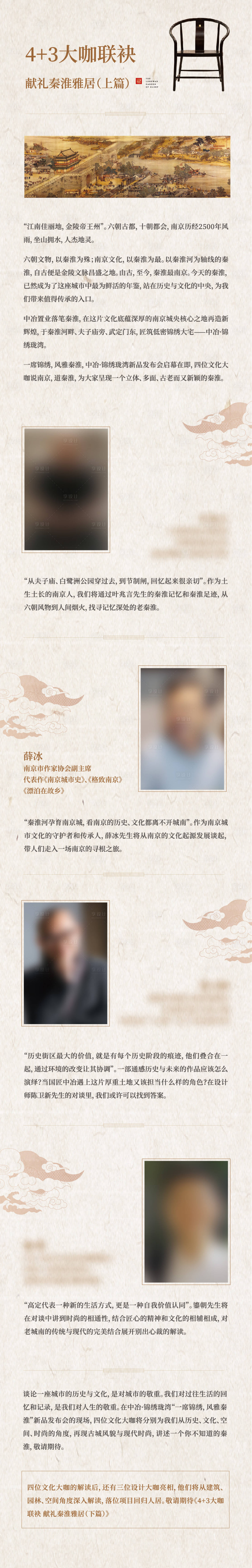 源文件下载【中式古风人物长图】编号：36150007245609782