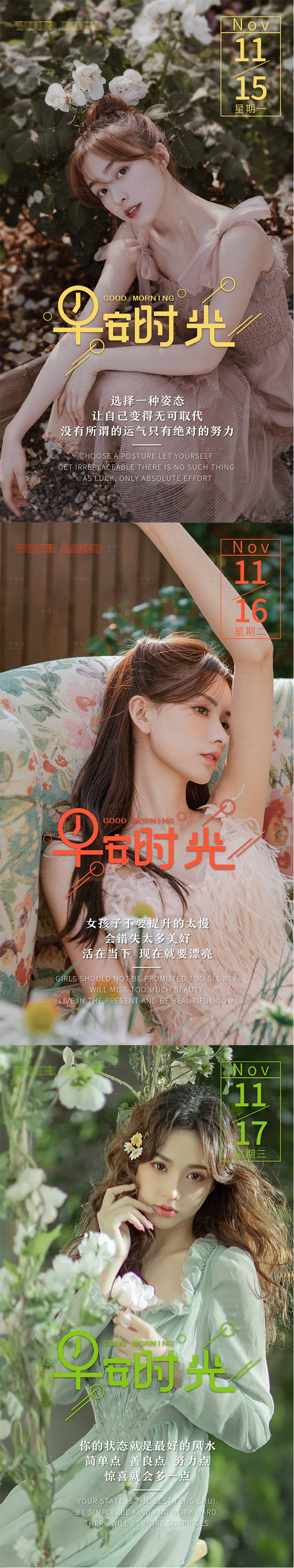 源文件下載【享設計】搜索編號：73050007088177170【整容護膚系列早安圖】
