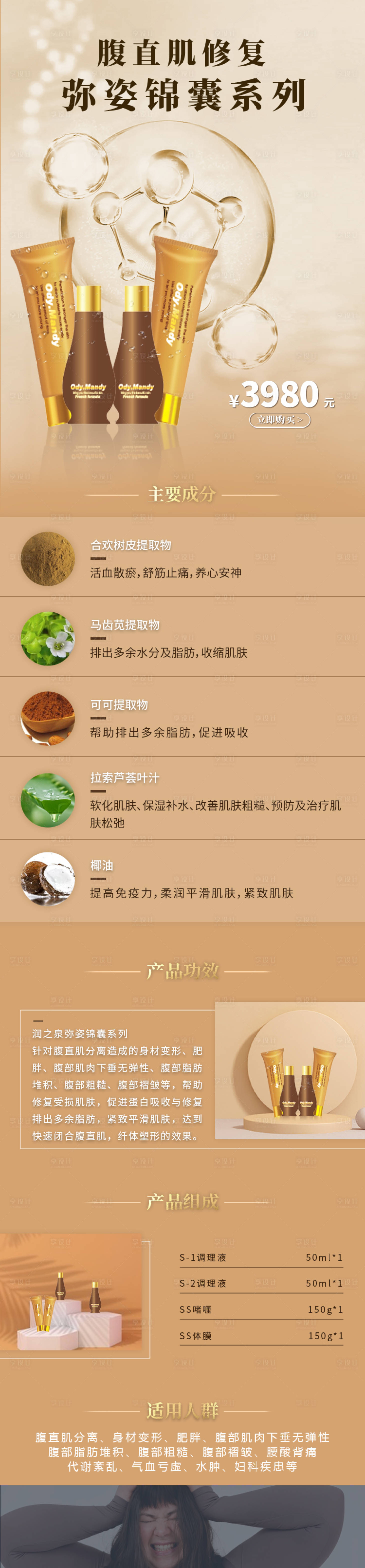 源文件下载【腹直肌修复弥姿锦囊电商详情页】编号：30740007188501225