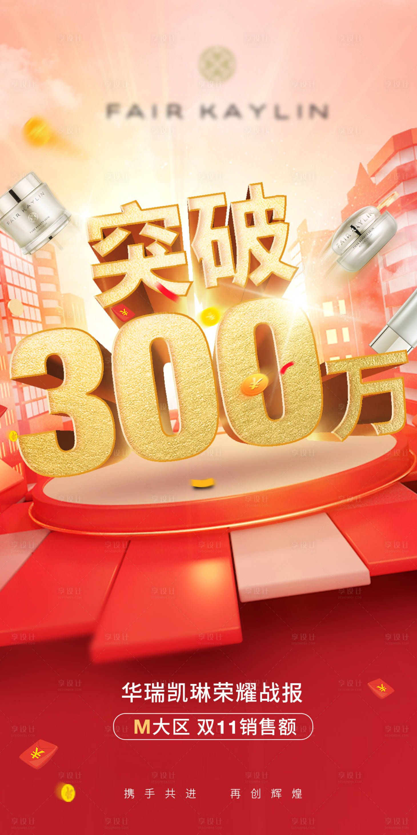 源文件下载【享设计】搜索编号：18100007074583006【双11战报海报】