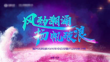 源文件下載【年會(huì)主畫(huà)面】編號(hào)：52560007085571750