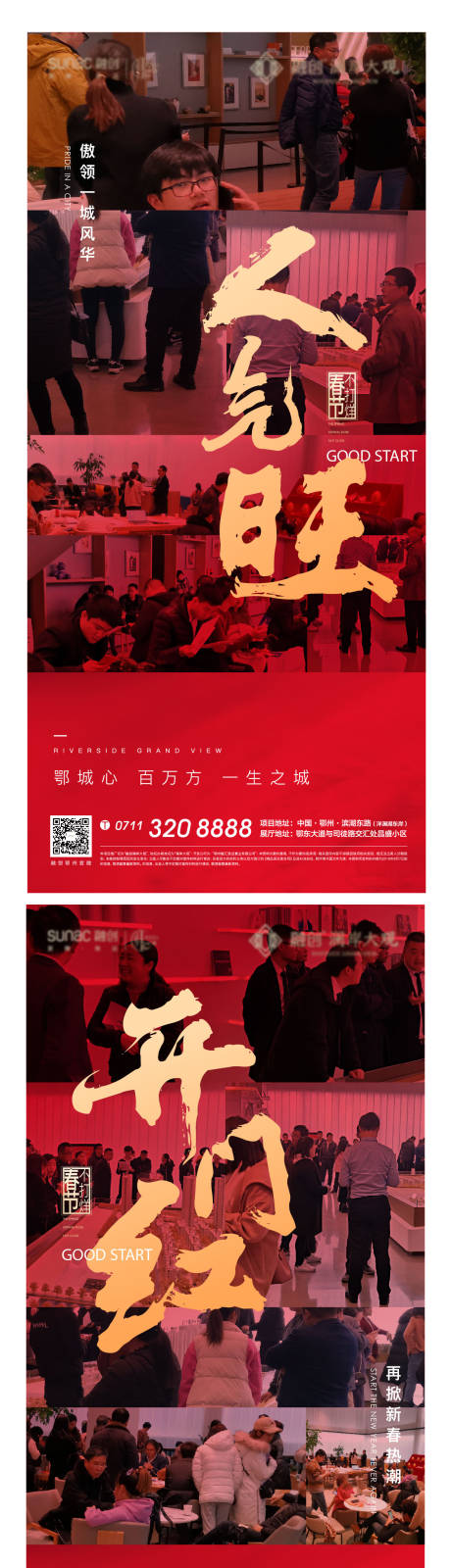 源文件下载【享设计】搜索编号：23560007377211156【热销人气地产海报】