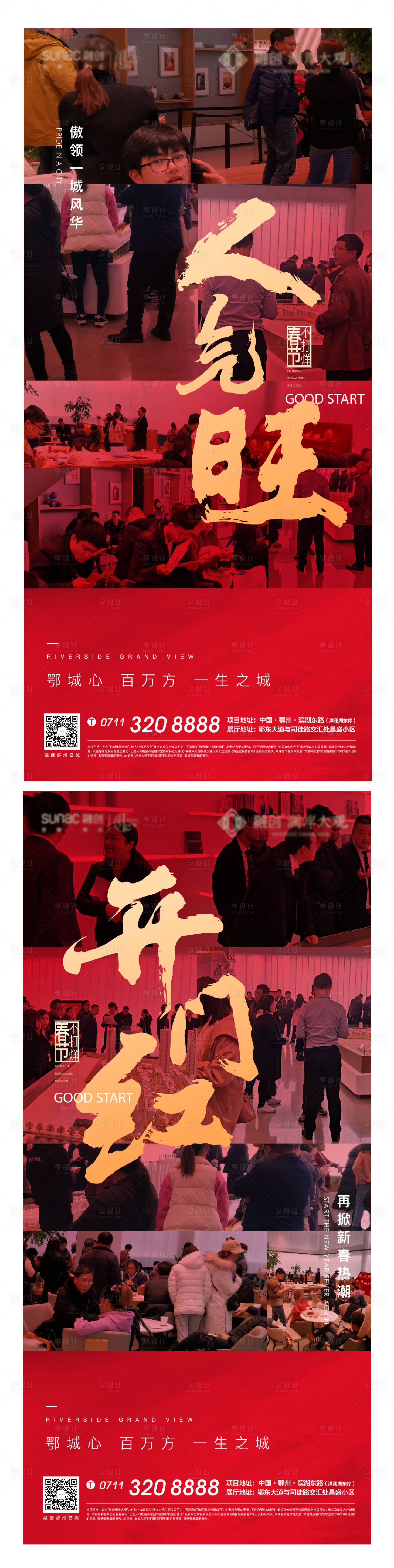 源文件下載【享設計】搜索編號：23560007377211156【熱銷人氣地產海報】
