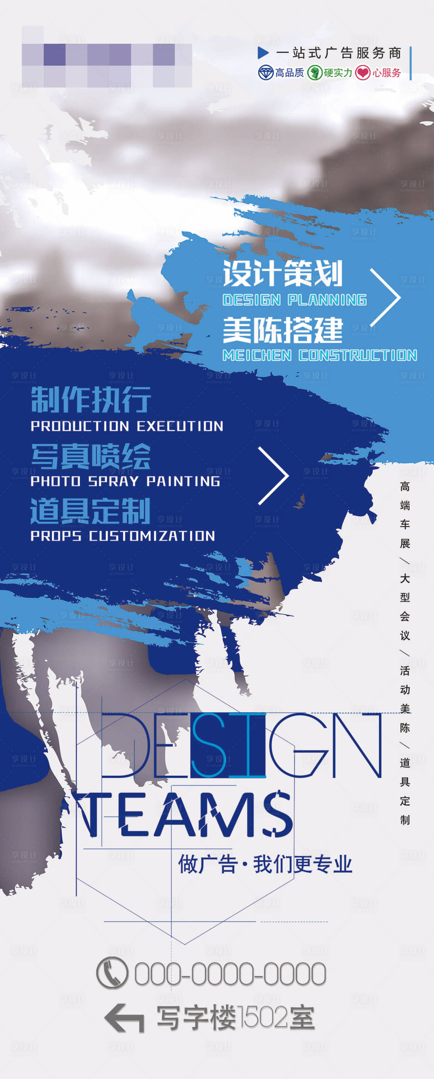 源文件下载【享设计】搜索编号：54210007385763984【广告公司展板展架招聘广告】