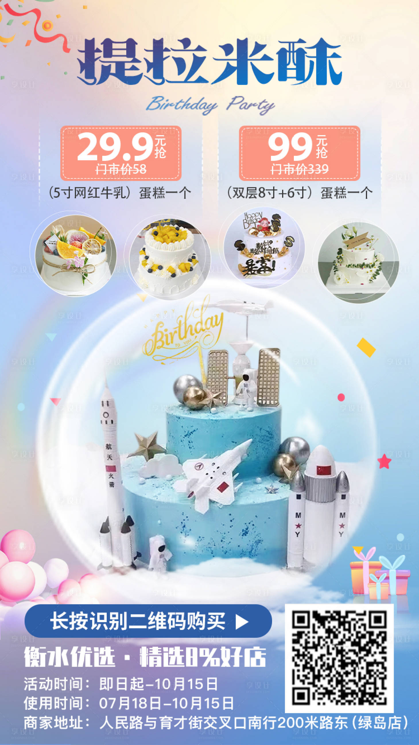 源文件下载【享设计】搜索编号：59840007311139108【蛋糕】