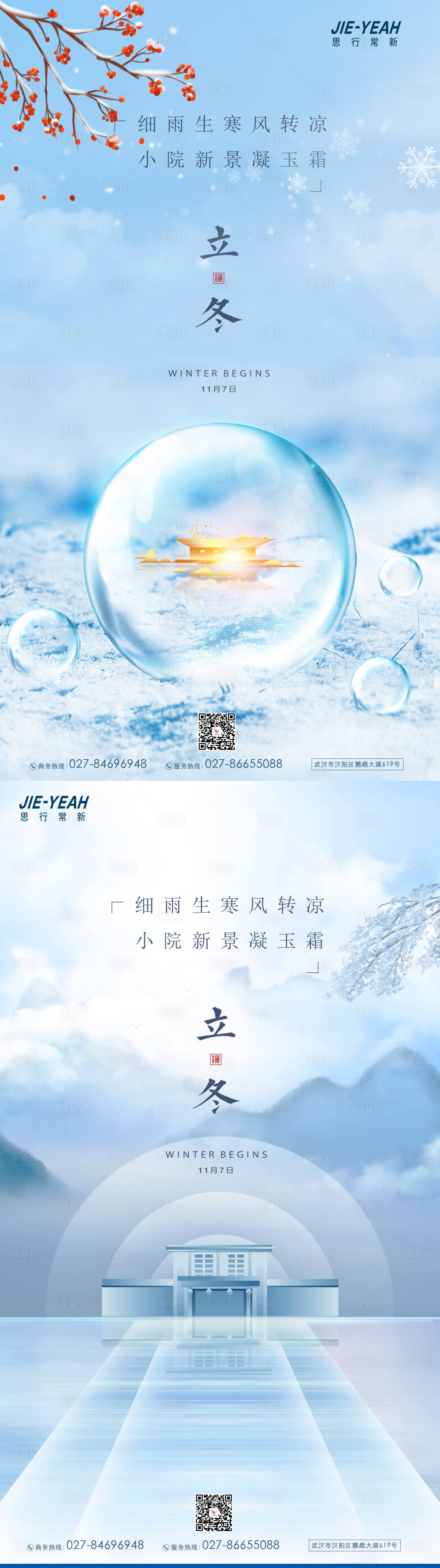源文件下載【立冬節氣系列海報】編號：87910007088332869