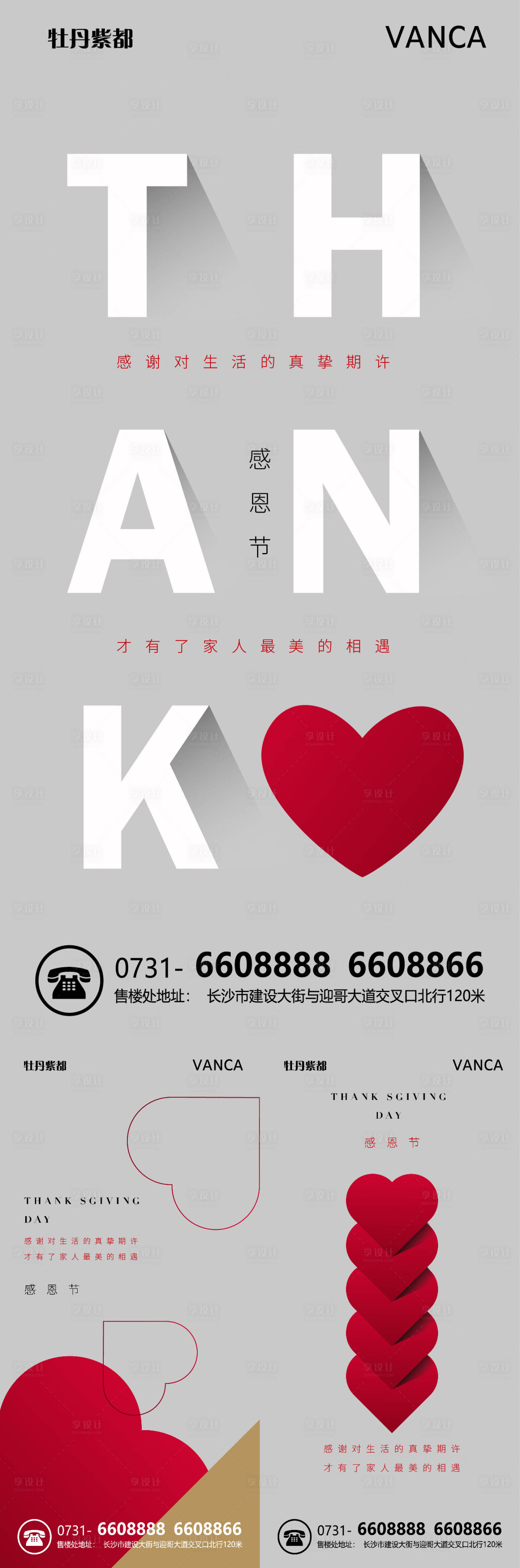 源文件下载【感恩节简约系列海报】编号：12460007368787210