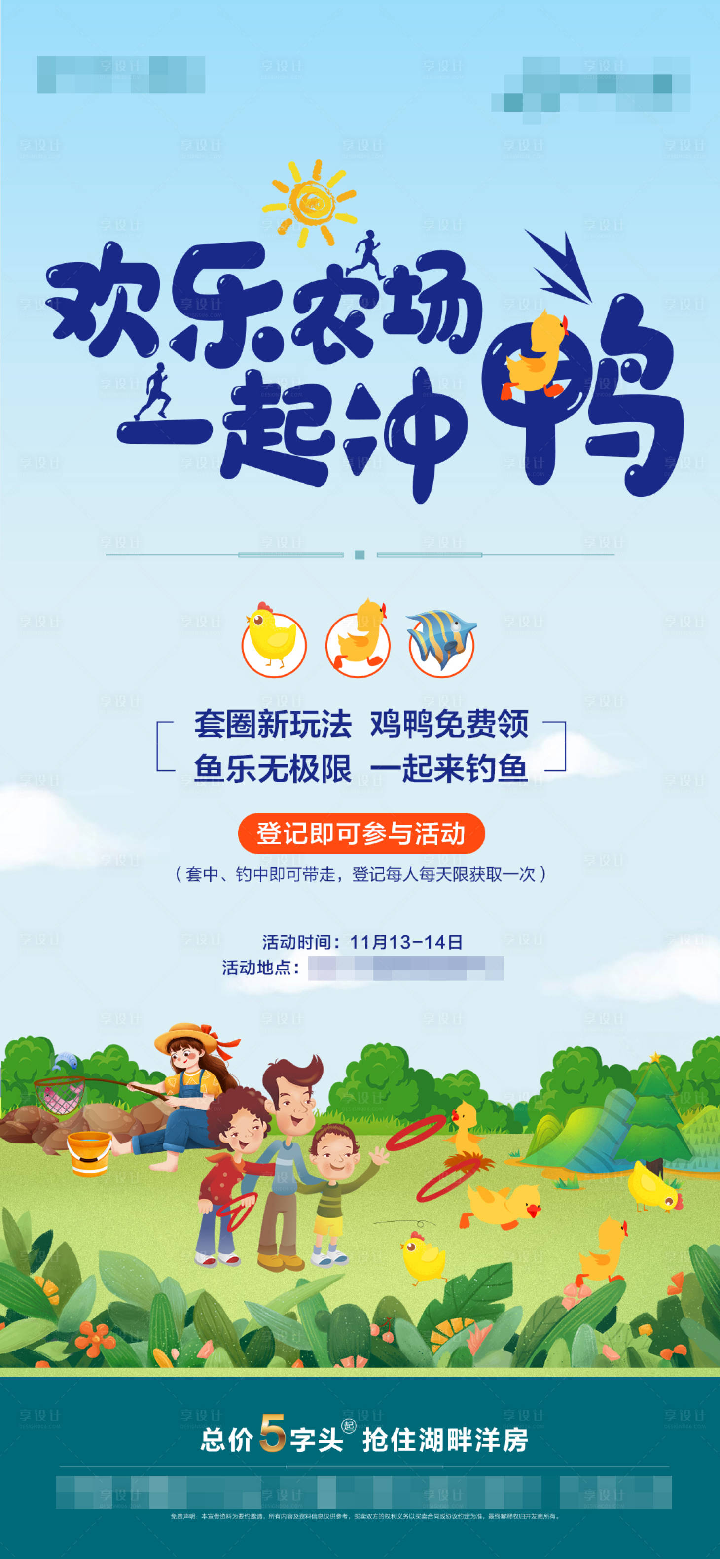 源文件下載【享設計】搜索編號：44940007260692687【活動海報】