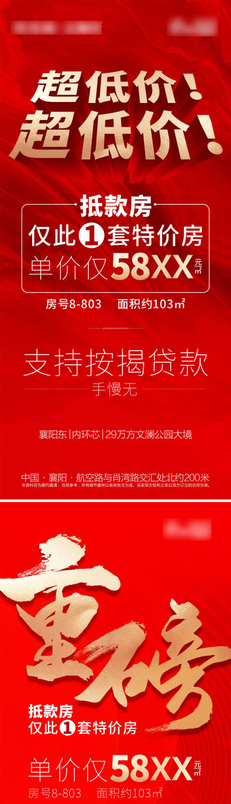 源文件下载【地产特价房海报】编号：20211126105343599