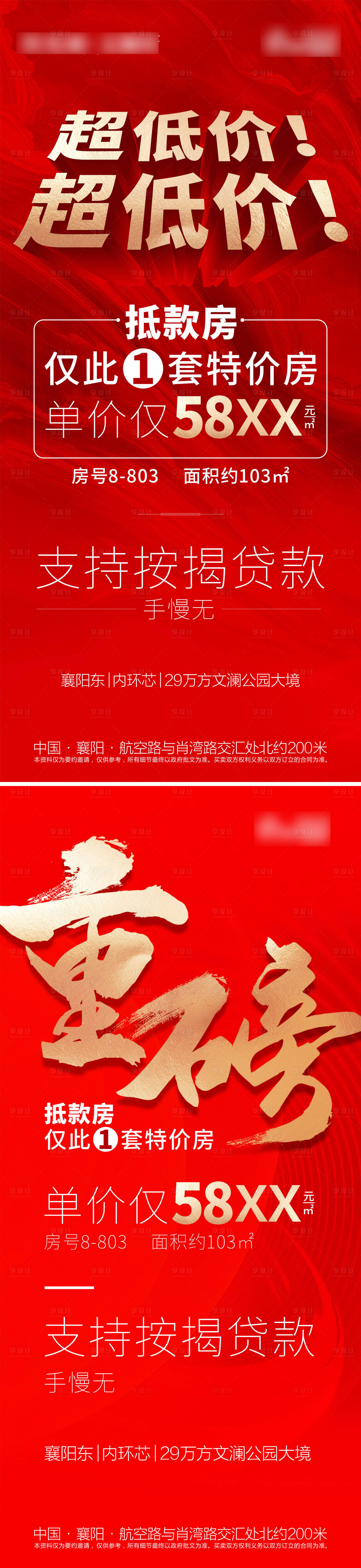 源文件下载【地产特价房海报】编号：20211126105343599