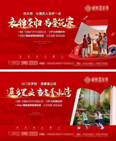 源文件下載【享設(shè)計(jì)】搜索編號(hào)：29090007340517699【返鄉(xiāng)置業(yè)展板】
