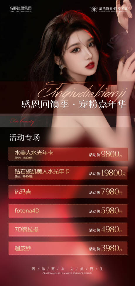 源文件下载【享设计】搜索编号：97040007236025187【医美活动海报】